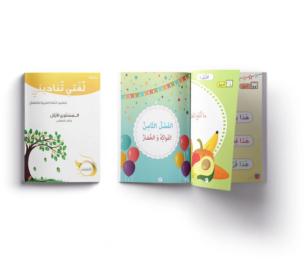 arabe_livre_1_ouvert.webp