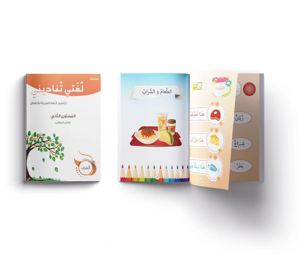 arabe_livre_2_ouvert.webp