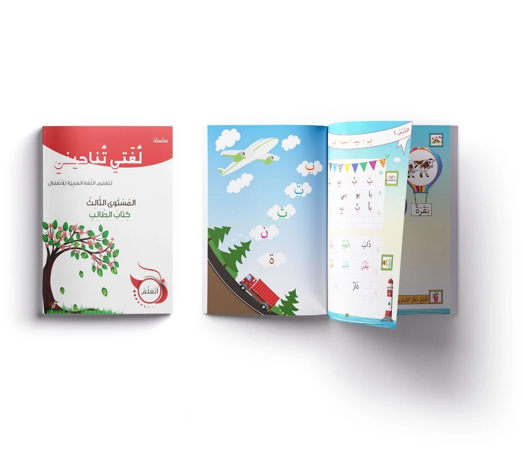 arabe_livre_3_ouvert.webp