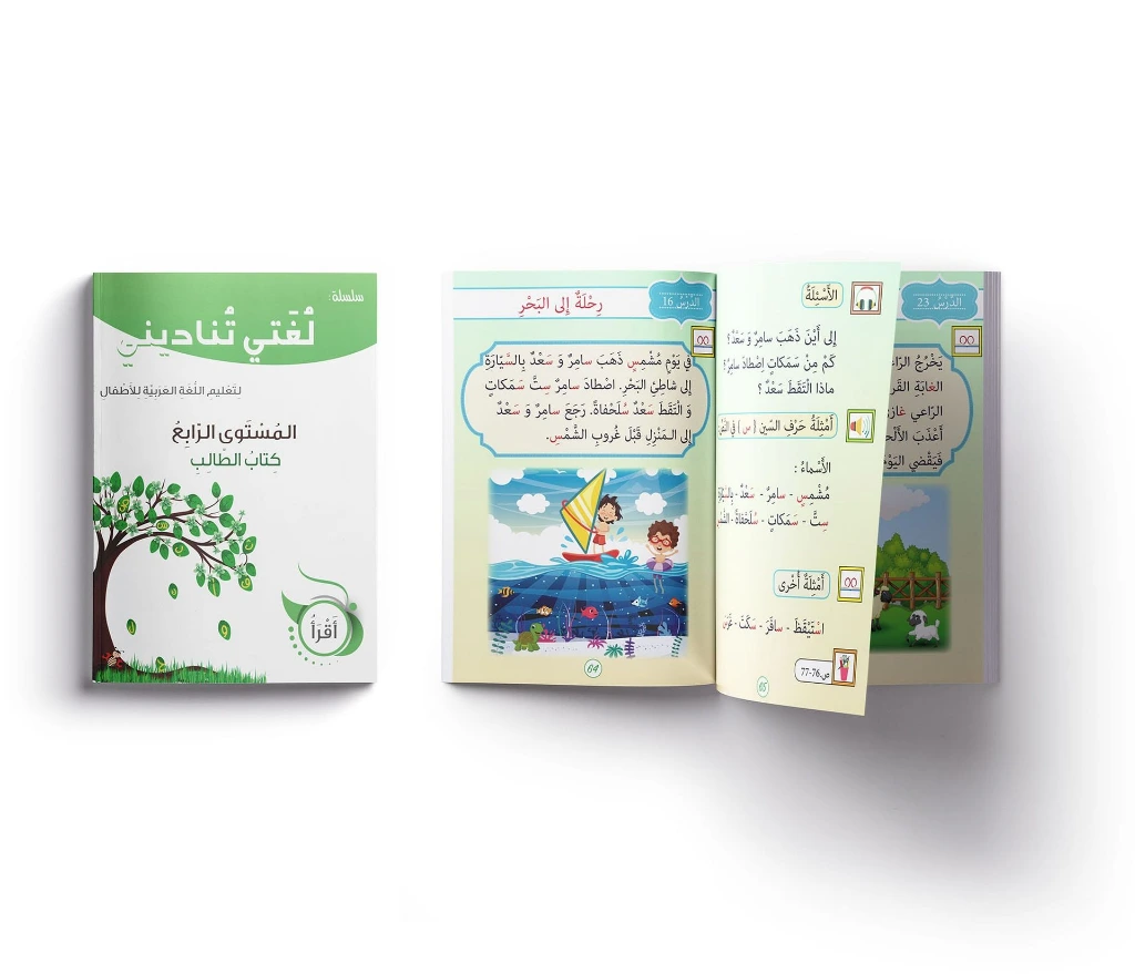 arabe_livre_4_ouvert.webp