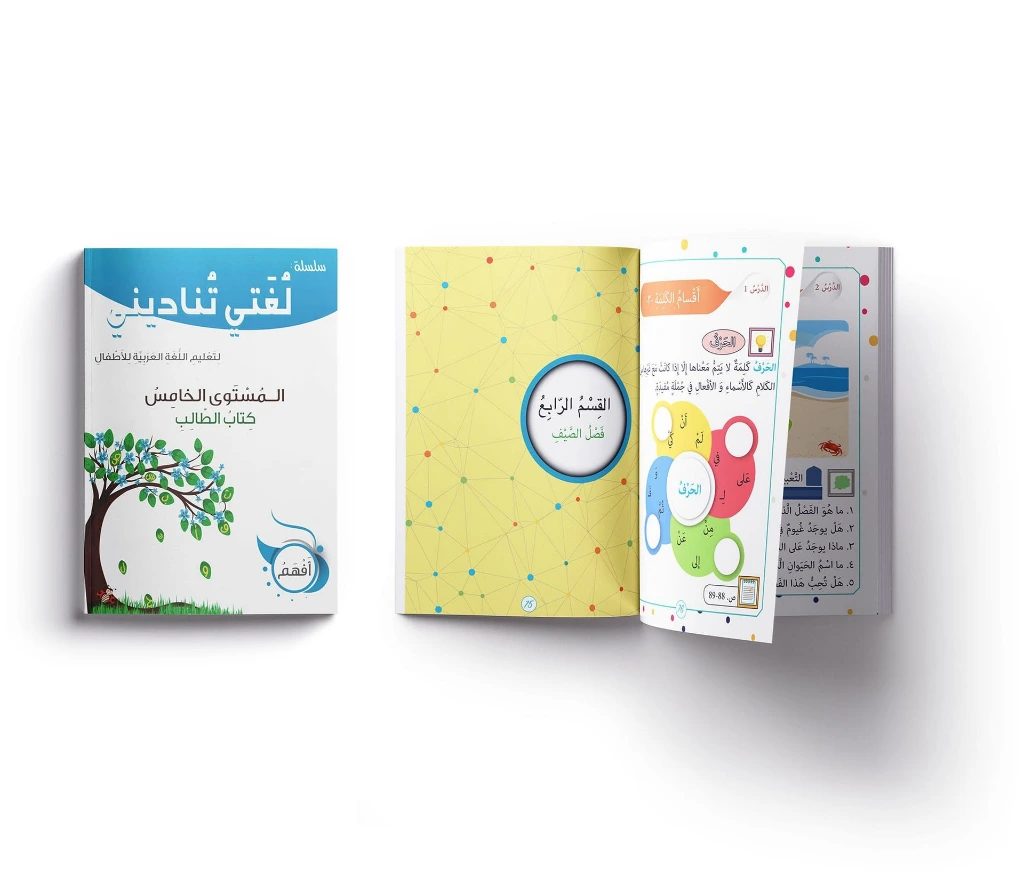 arabe_livre_5_ouvert.webp