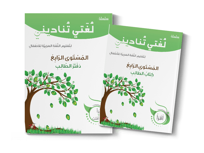 [MLM-N4] Ma langue m'appelle - Niveau 4 : Livre & Cahier d’activités