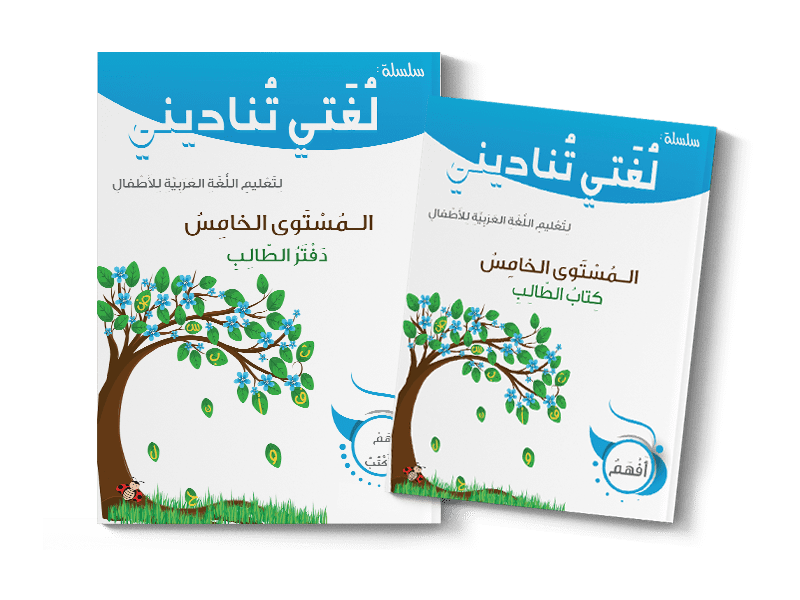 [MLM-N5] Ma langue m'appelle - Niveau 5 : Livre & Cahier d’activités